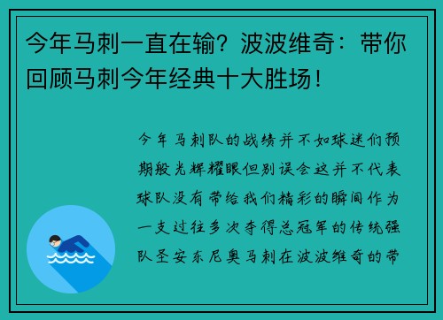 今年马刺一直在输？波波维奇：带你回顾马刺今年经典十大胜场！