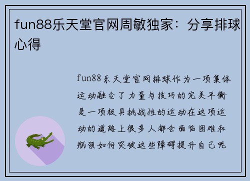 fun88乐天堂官网周敏独家：分享排球心得