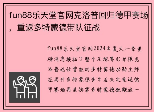 fun88乐天堂官网克洛普回归德甲赛场，重返多特蒙德带队征战